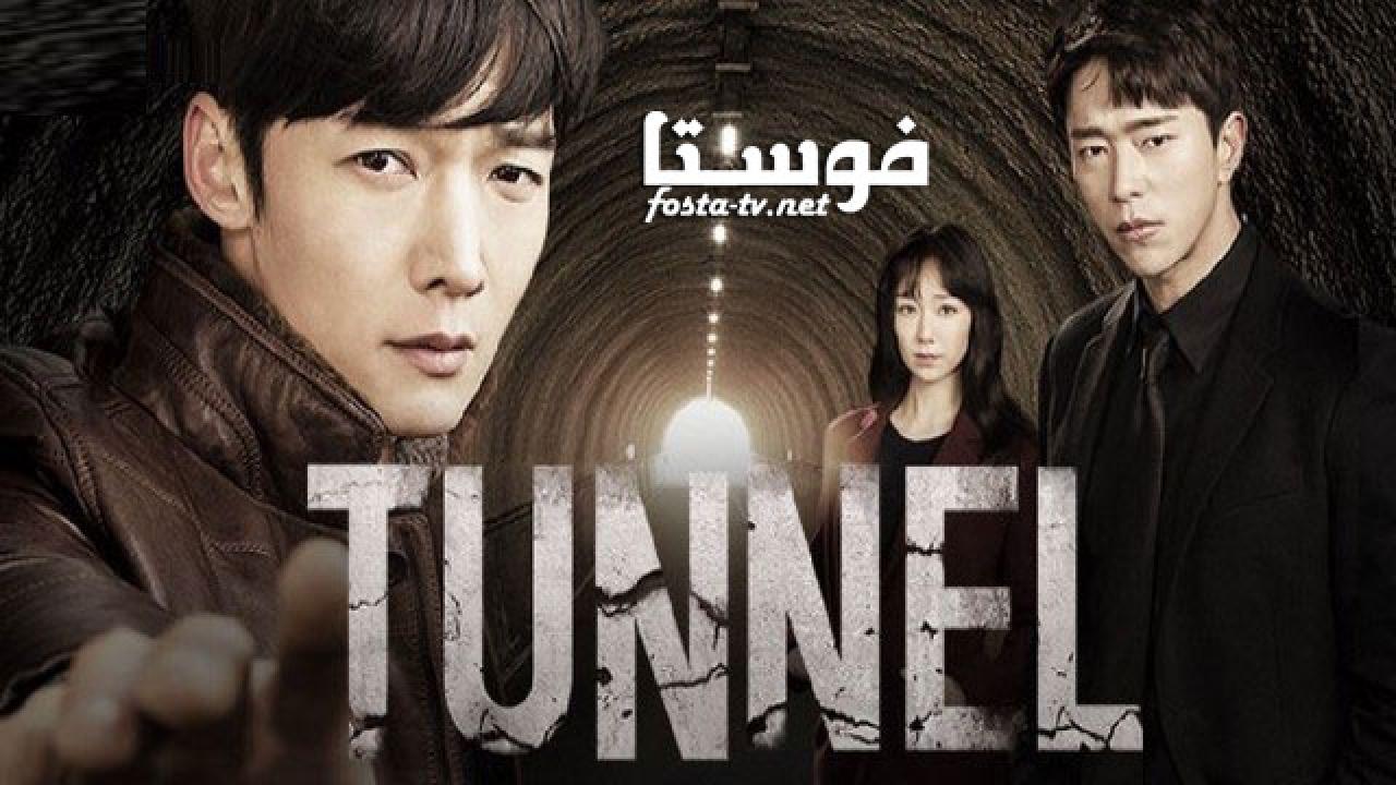 Tunnel