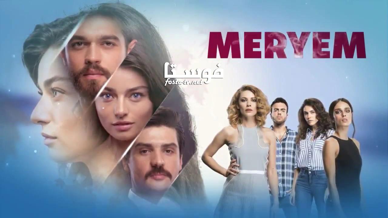 مريم  Meryem مترجم