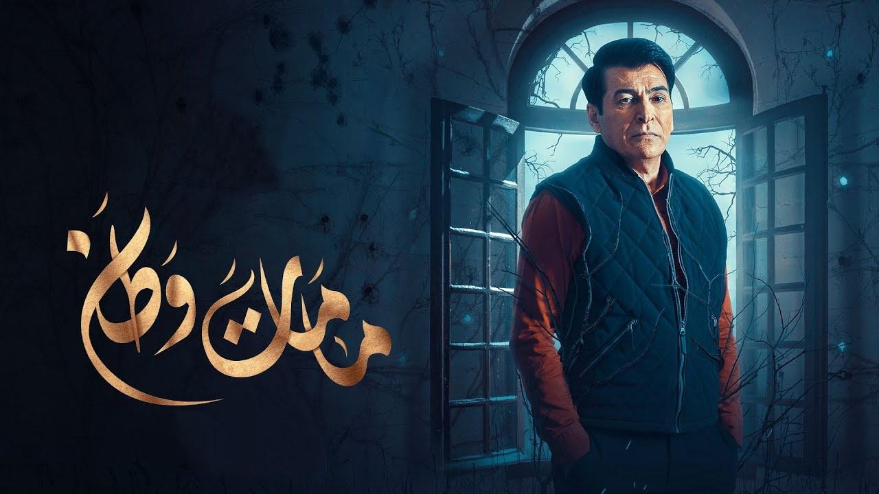 مسلسل كمامات وطن الحلقة 1 الاولي