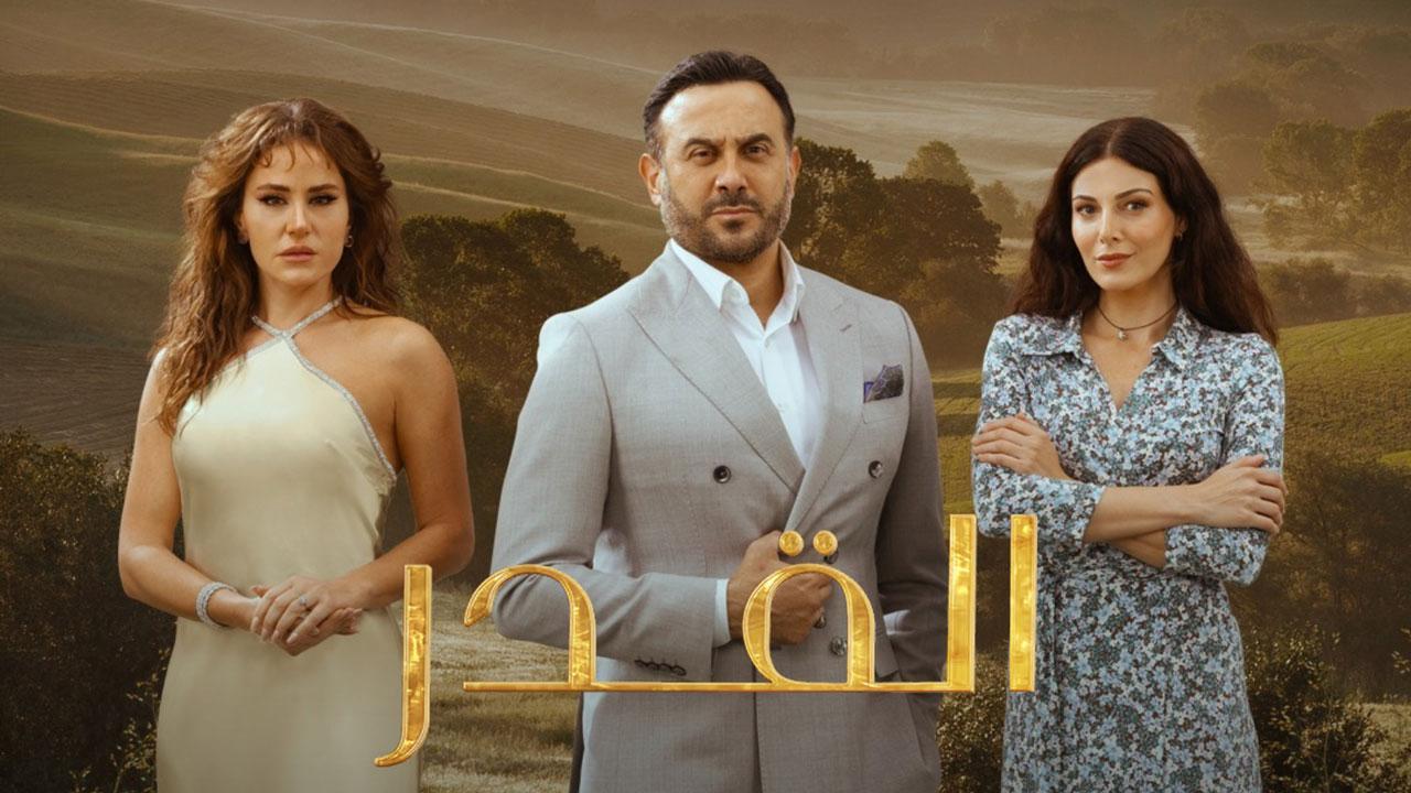 مسلسل القدر الحلقة 37 السابعة والثلاثون