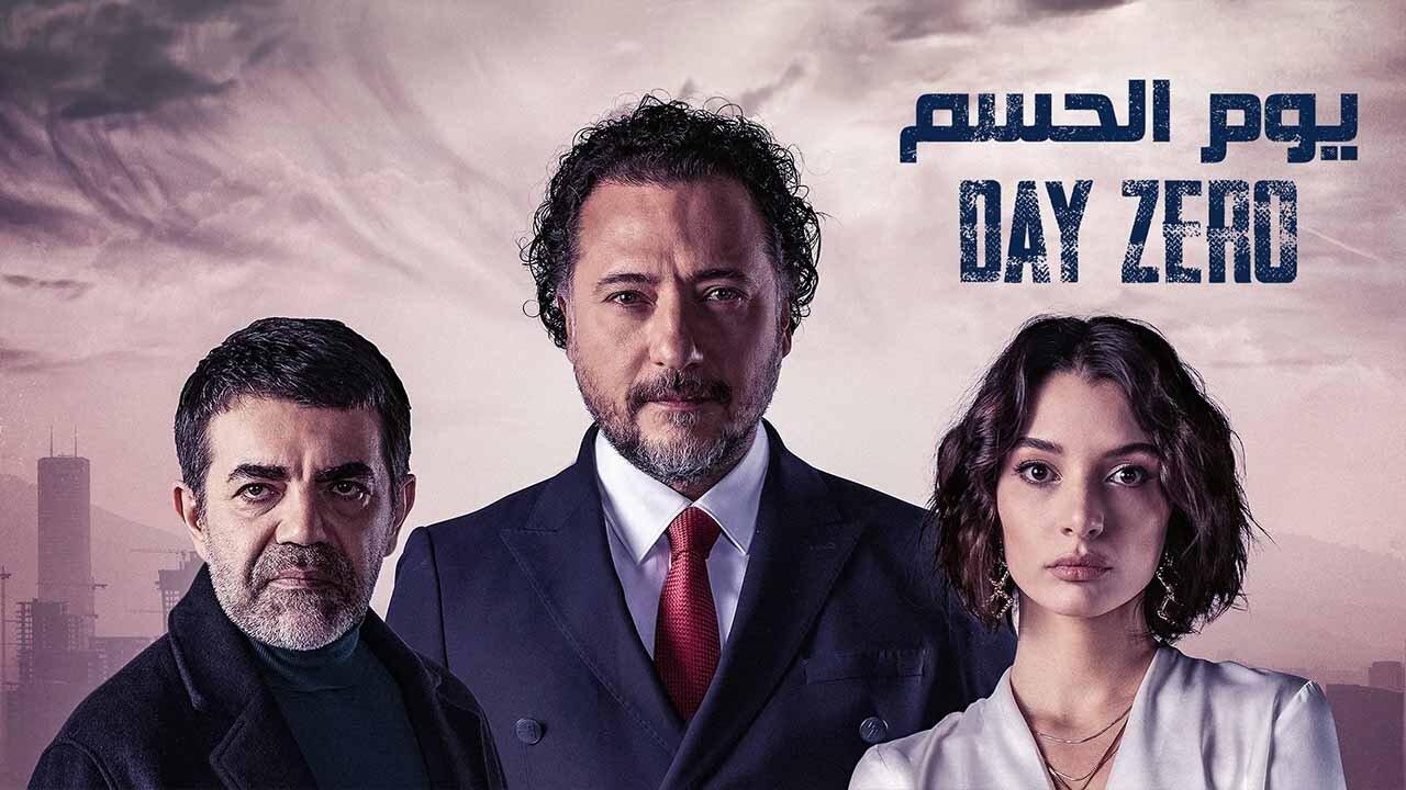 مسلسل يوم الحسم الحلقة 1 الاولي مدبلجة