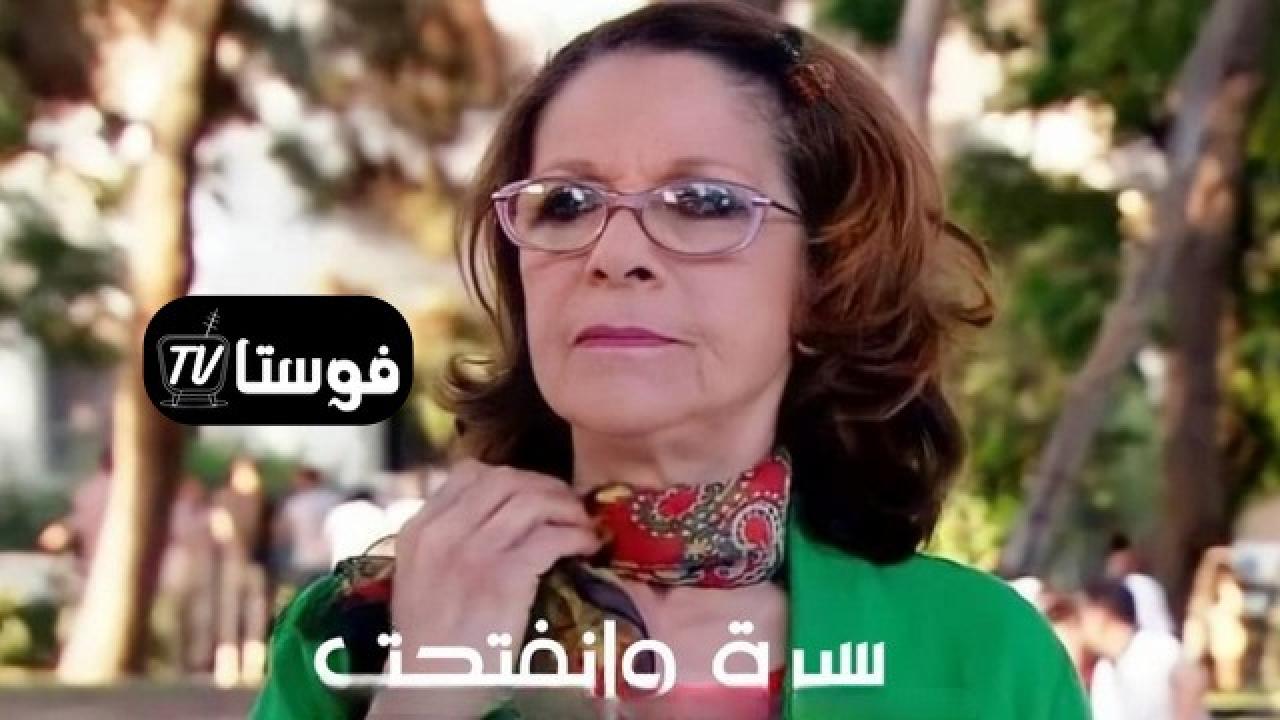 سيرة وانفتحت