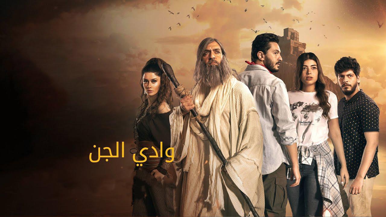 مسلسل وادي الجن: الكهف