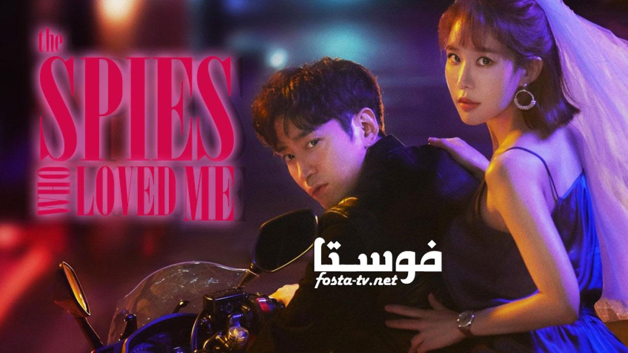 مسلسل The Spies Who Loved Me الحلقة 1 مترجمة